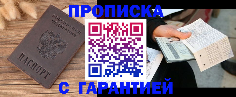 где прописаться в Иваново