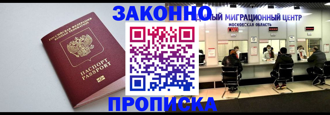 прописка штамп в Иваново